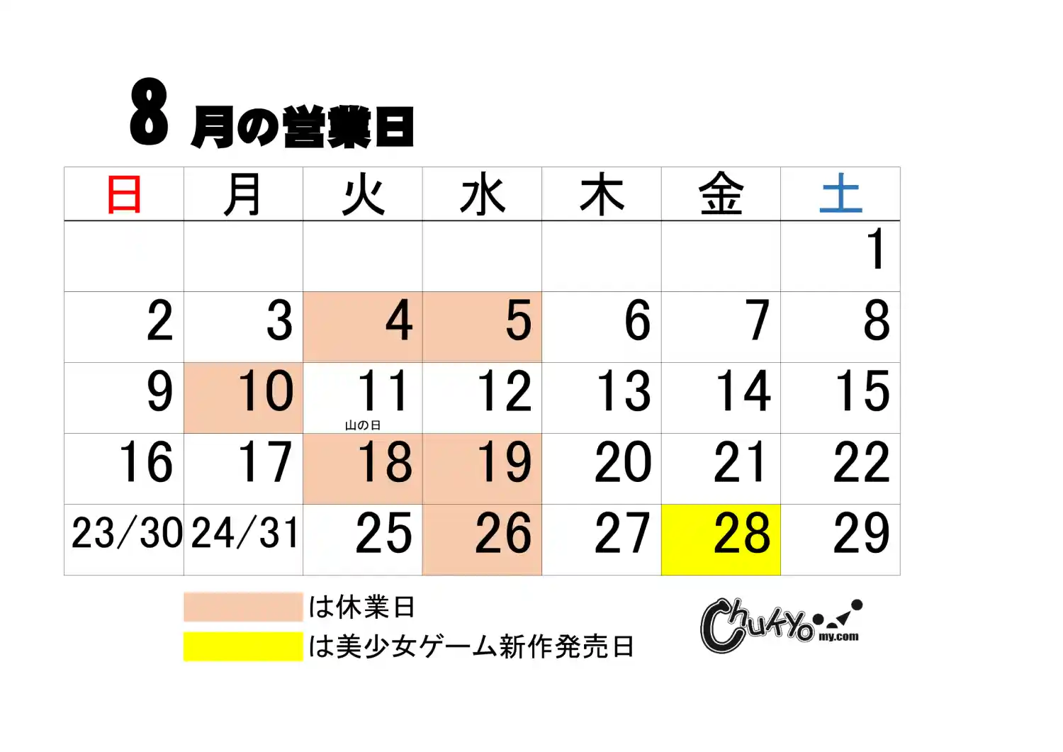 営業カレンダー