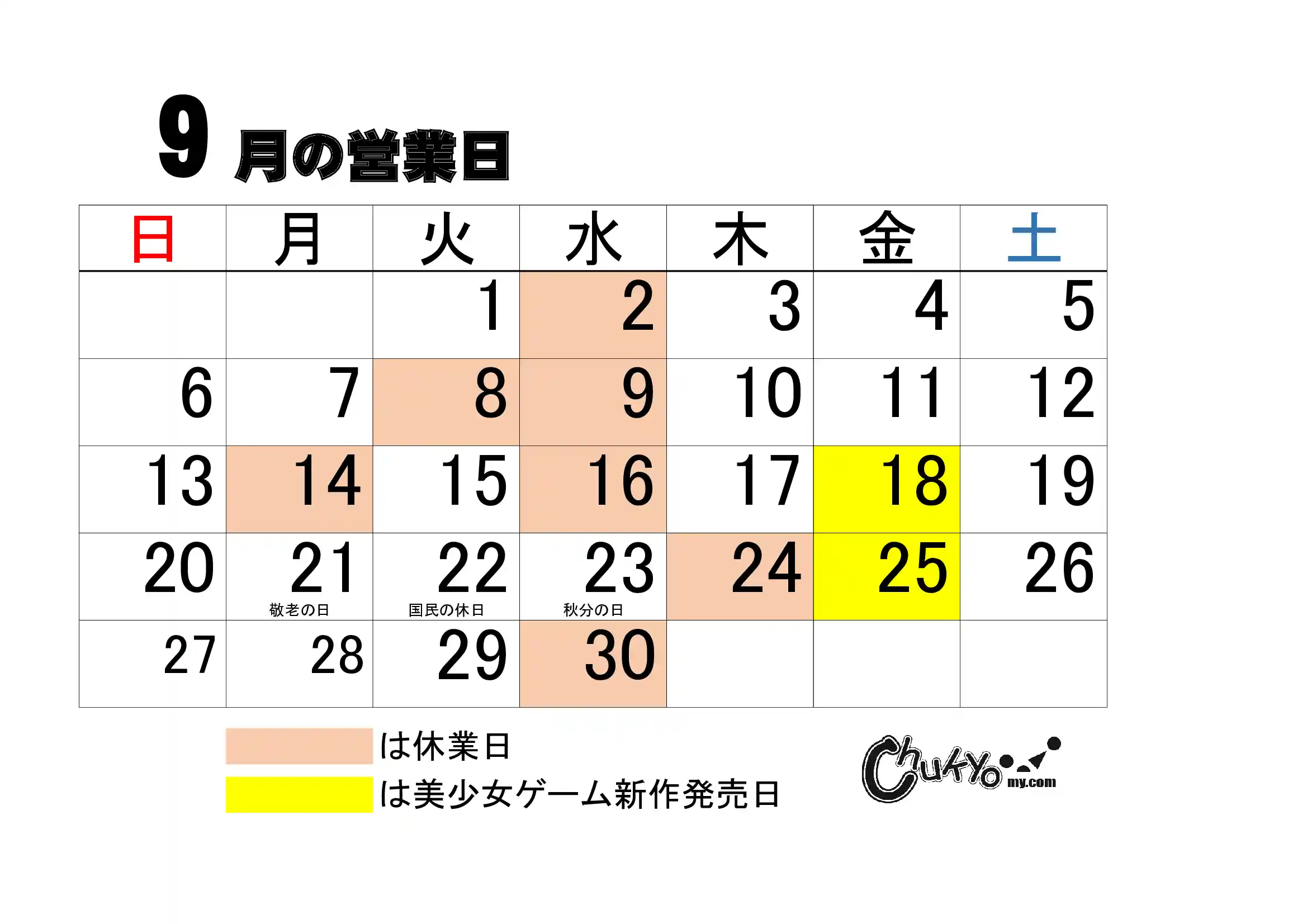 営業カレンダー