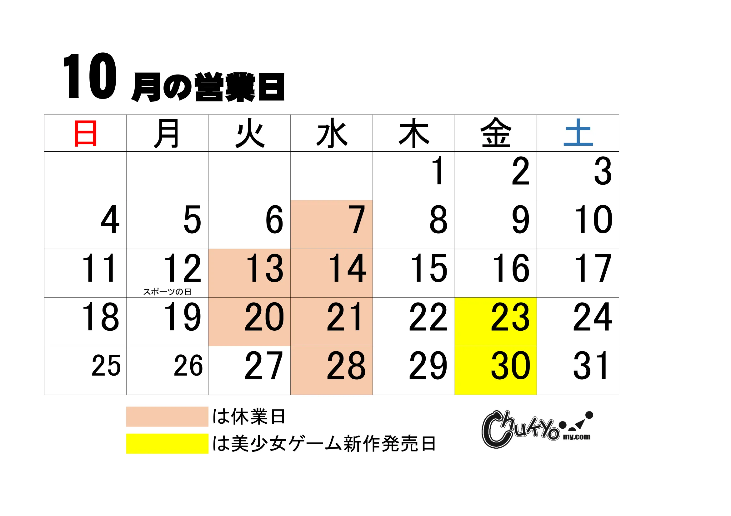 営業カレンダー1