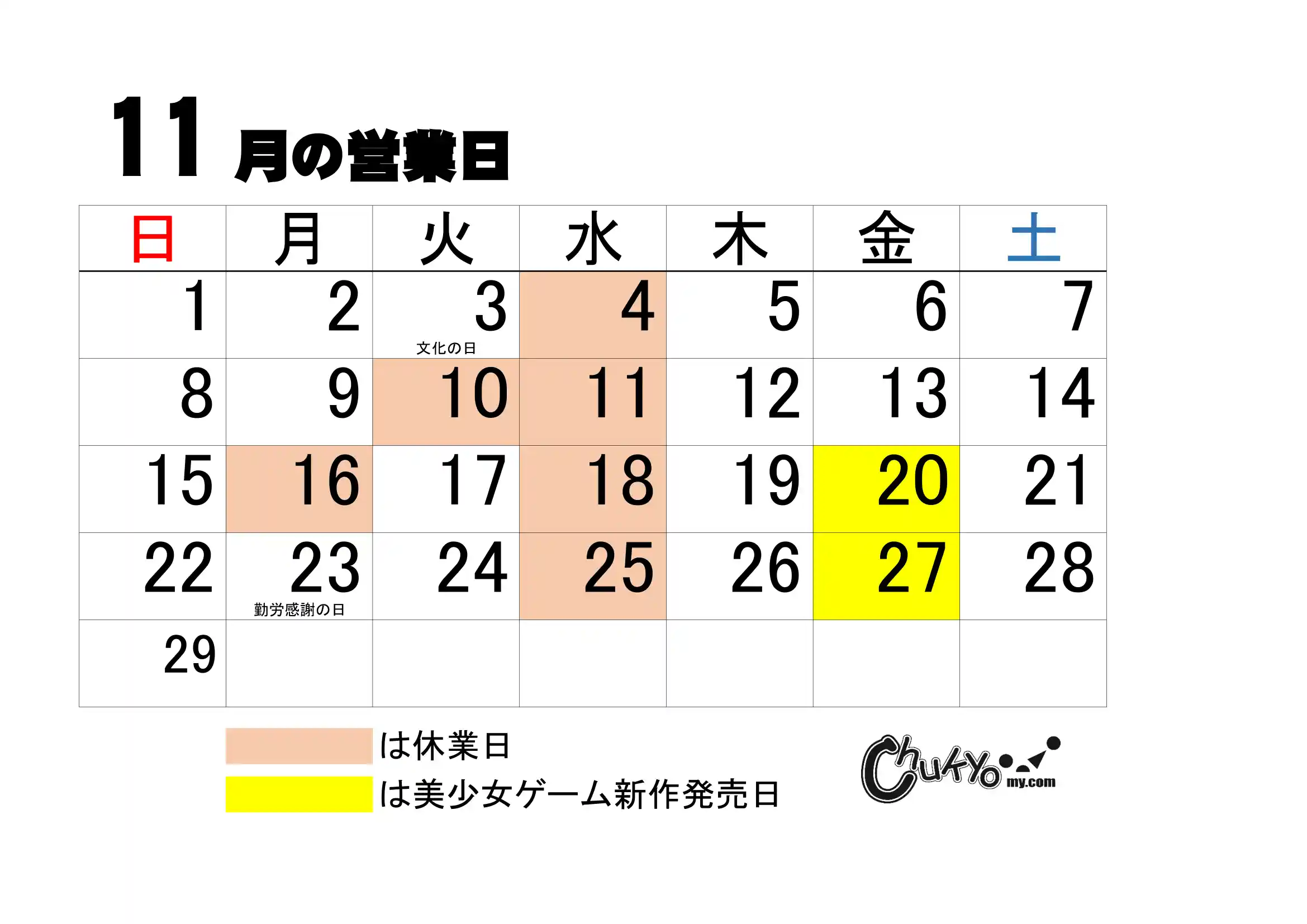 営業カレンダー1