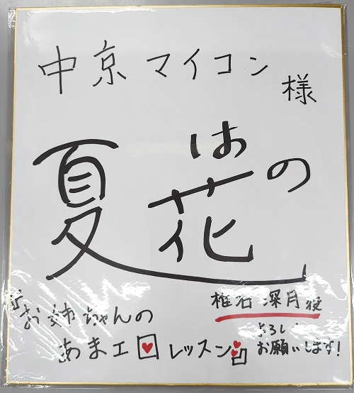 声優:波野夏花 さん