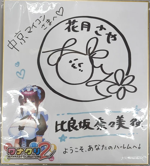 声優:花月さや さん