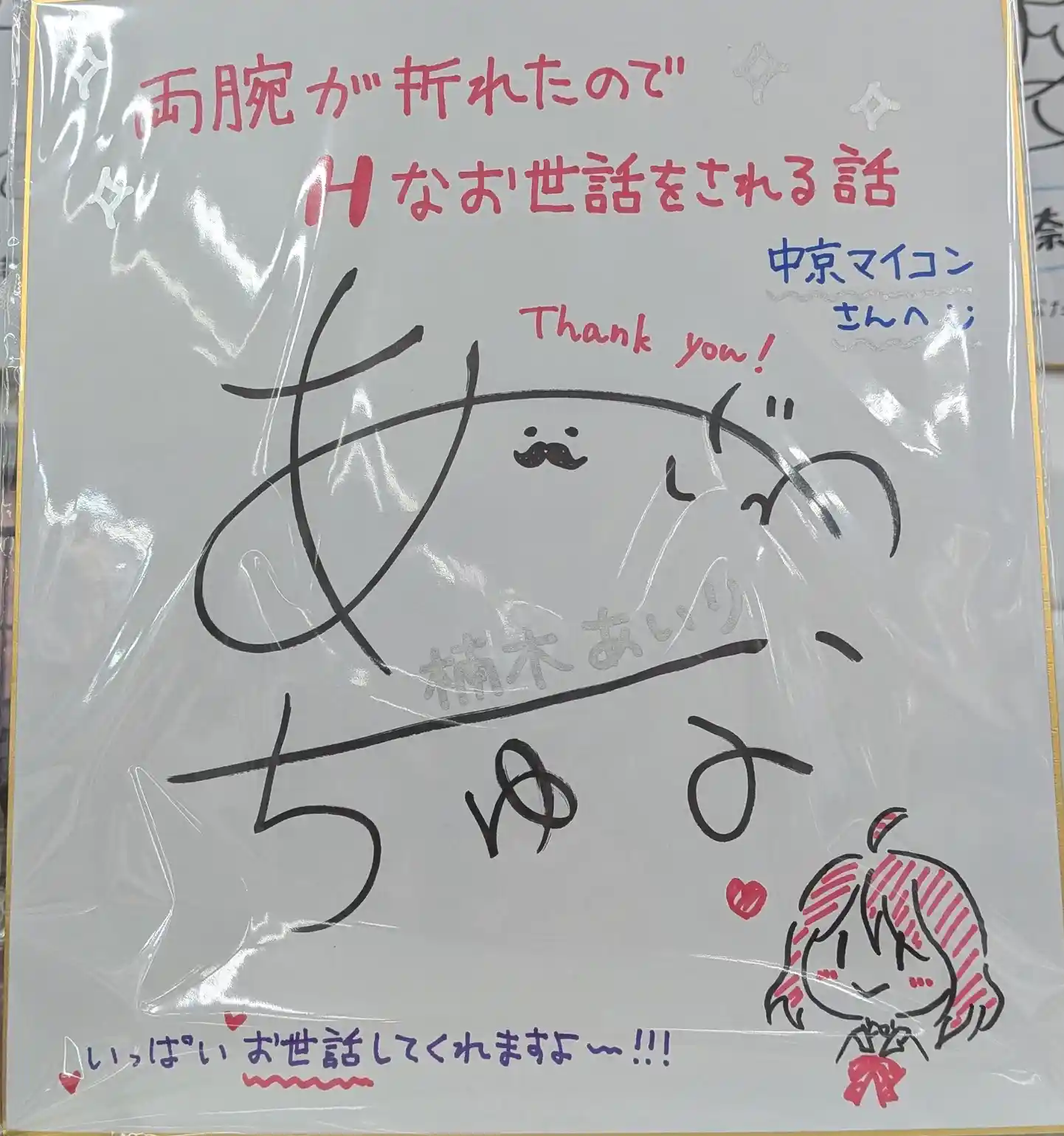声優:藍沢夏癒 さん