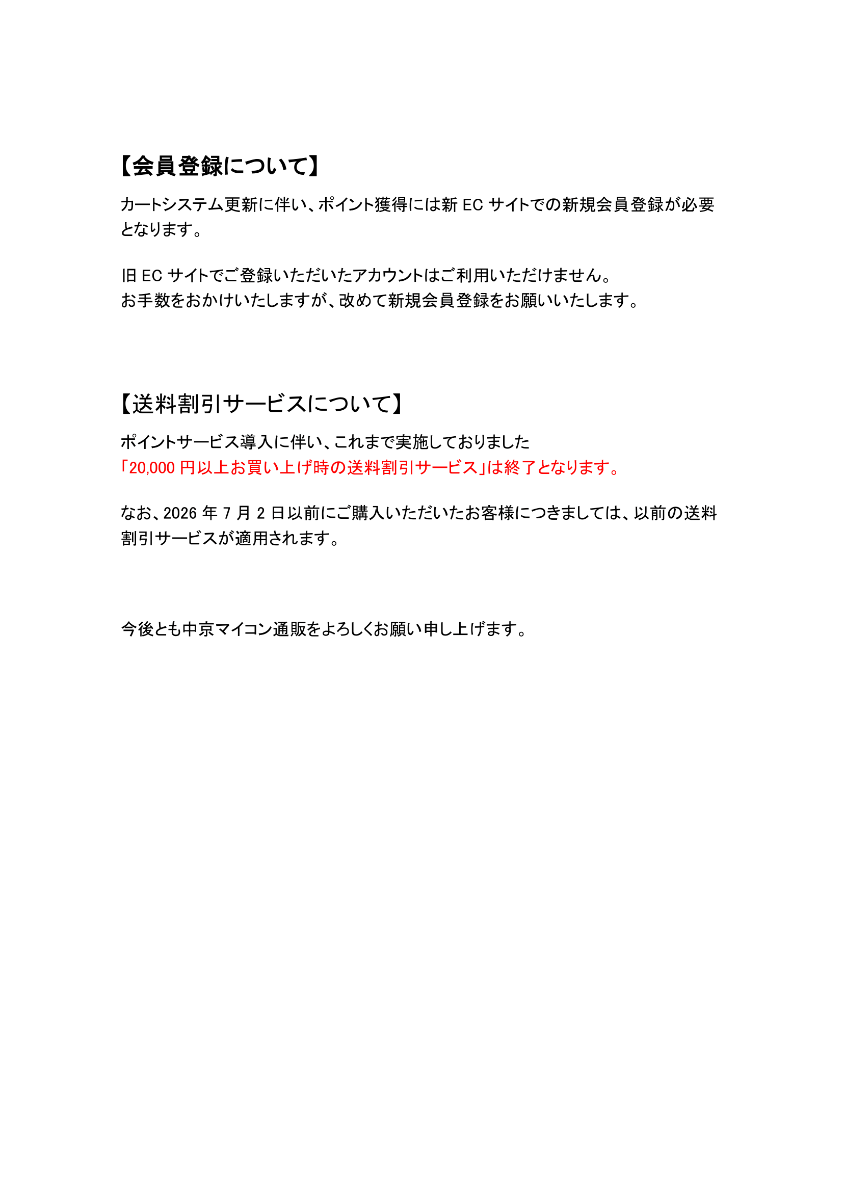 新ECサイト公開のお詫び