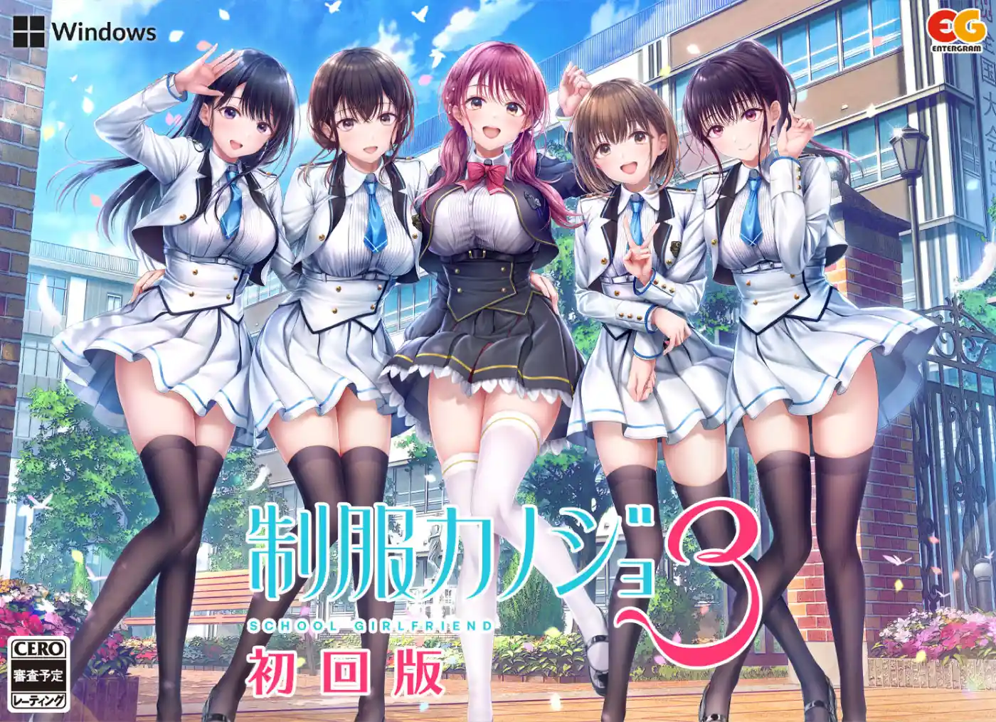 制服カノジョ３ 初回版