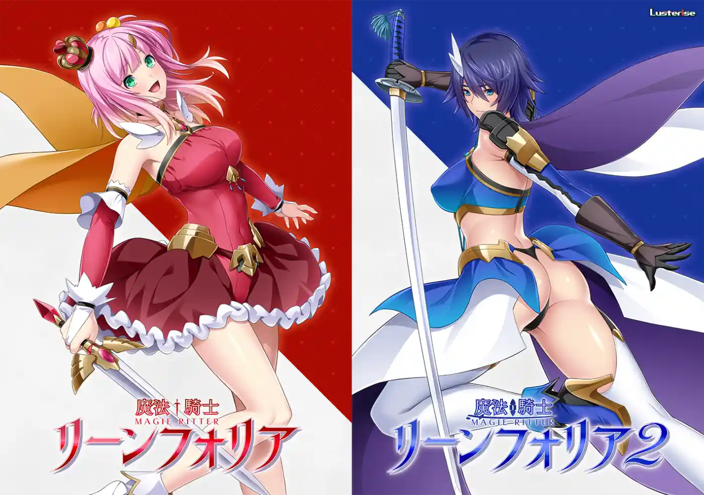 魔法騎士リーンフォリア１＋２