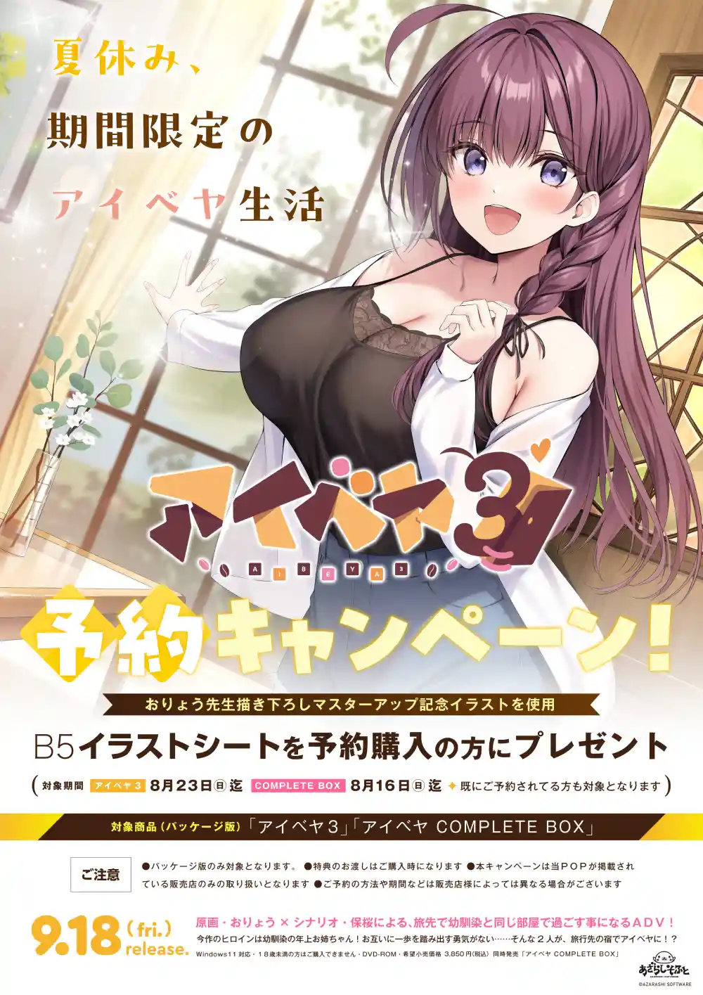 アイベヤ３
