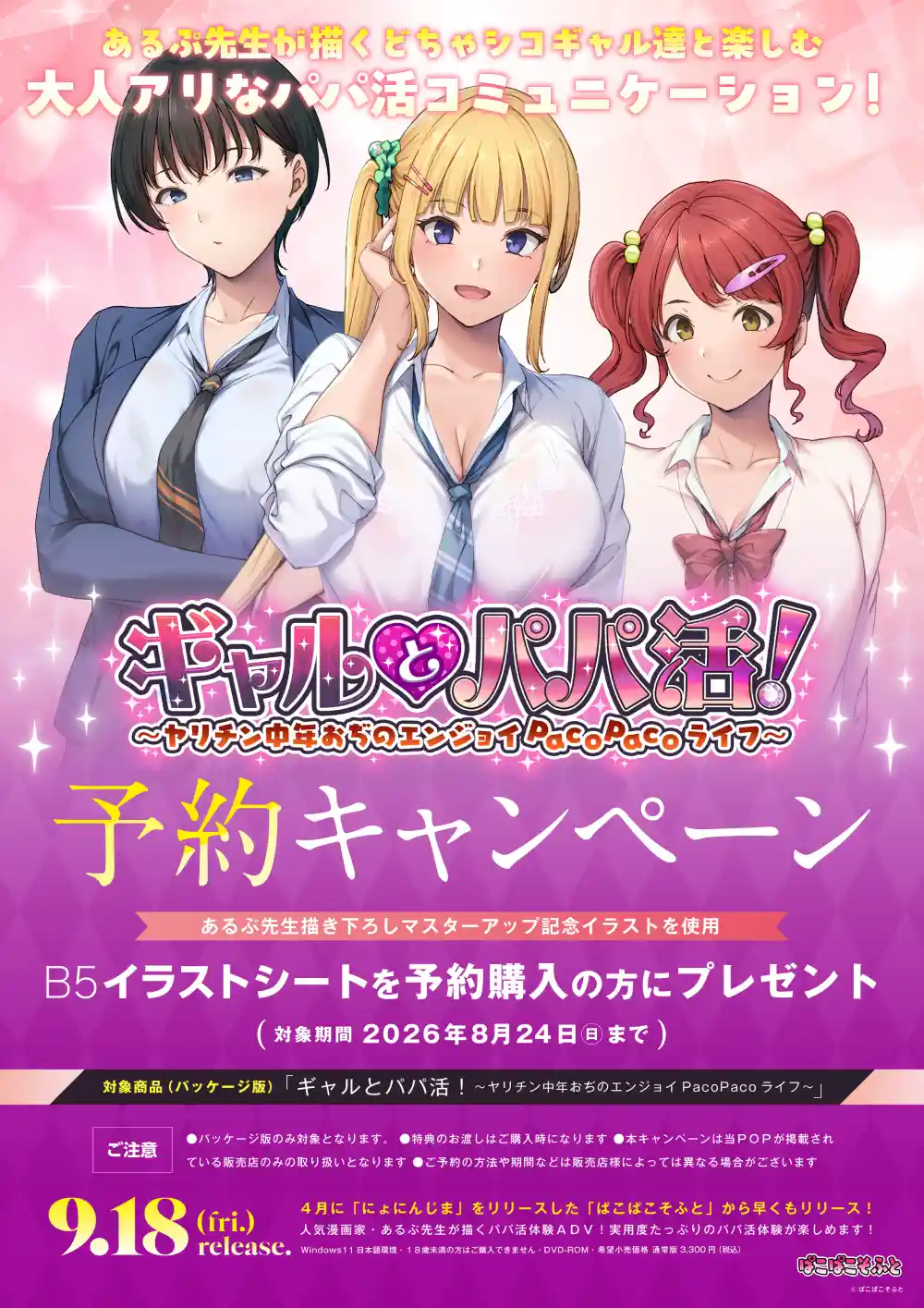 ギャルとパパ活！ 〜ヤリチン中年おぢのエンジョイPacoPacoライフ〜