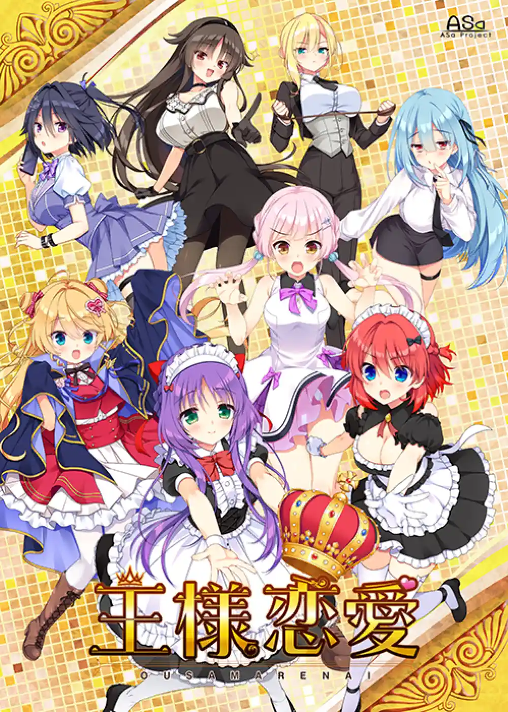 王様恋愛 初回版
