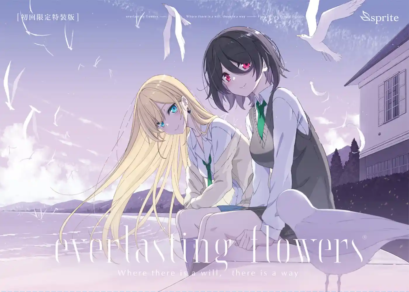 everlasting flowers 初回限定特装版
