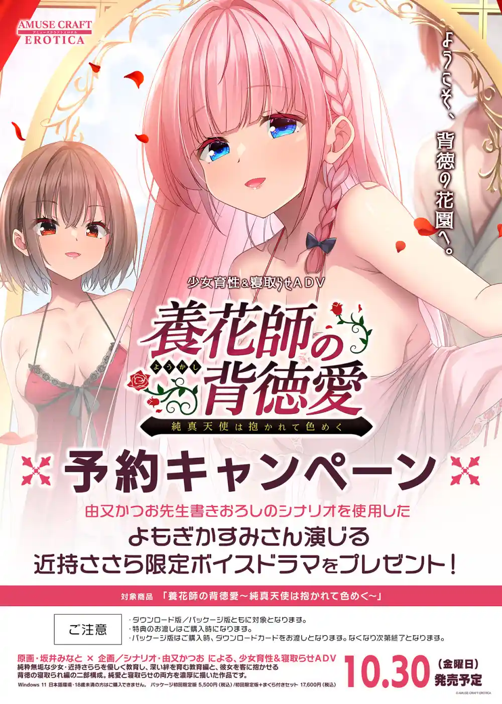 養花師の背徳愛 〜純真天使は抱かれて色めく〜 初回限定版 当店オリジナルA4サイズイラストクロス付き