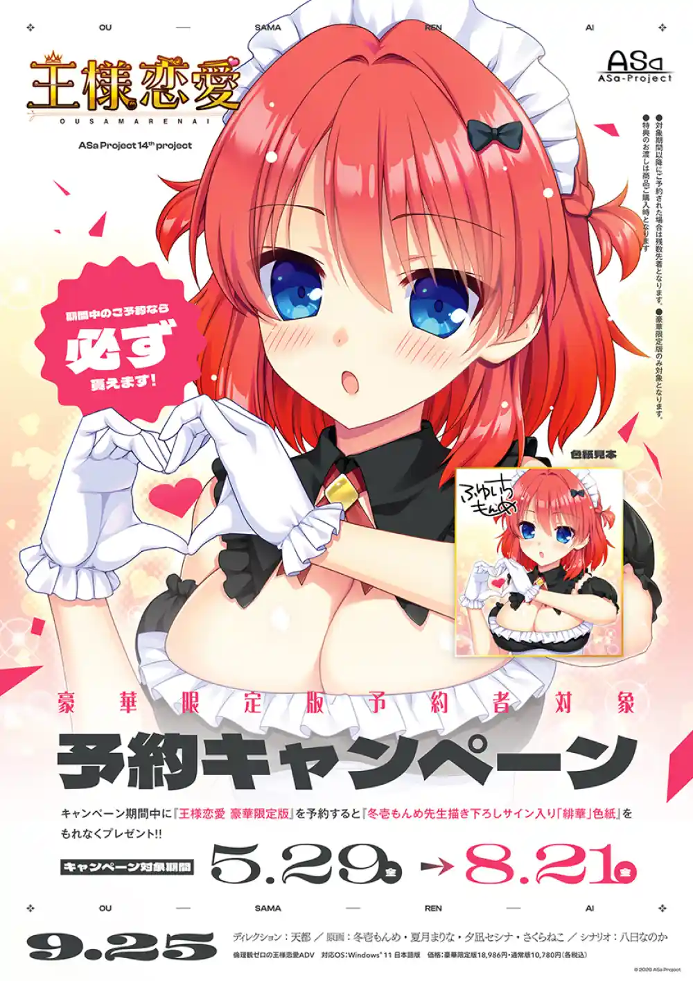 王様恋愛 豪華限定版 当店オリジナルA4イラストクロス付き
