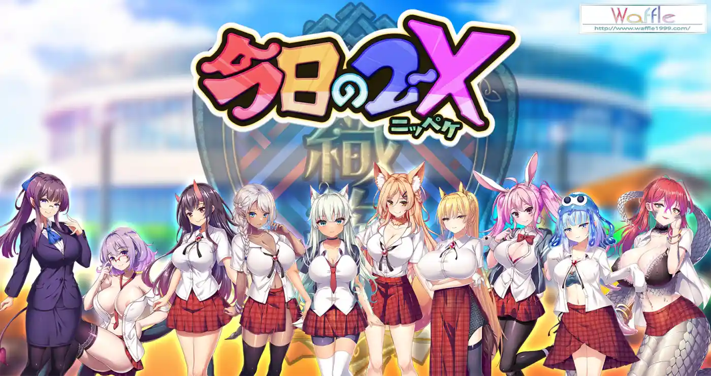 今日の2-X