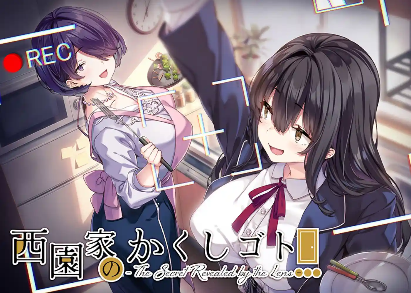 西園家のかくしゴト - The Secret Revealed by the Lens -