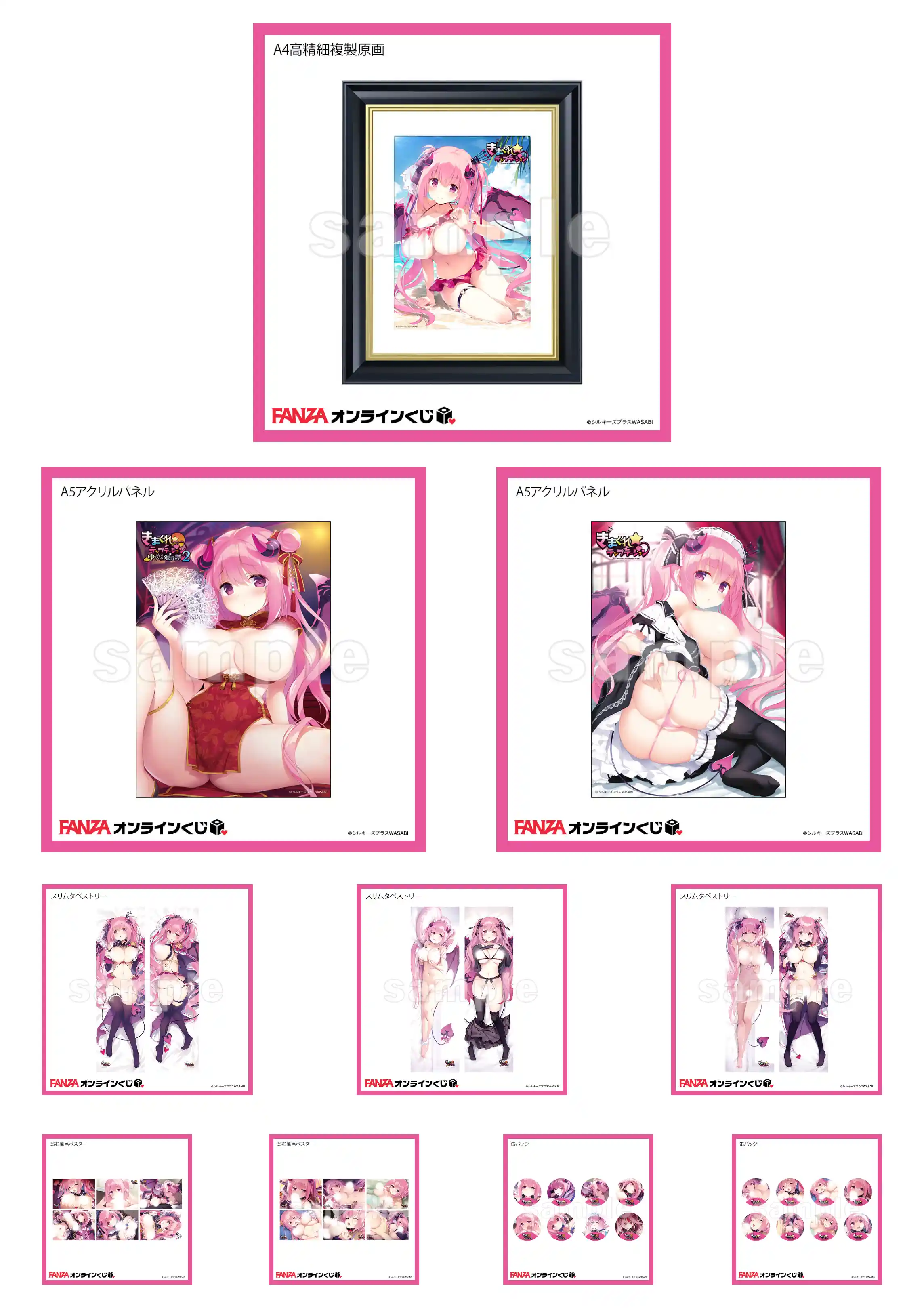 「きまぐれテンプテーション 1&2」プレミアムグッズセット powered by FANZAオンラインくじ