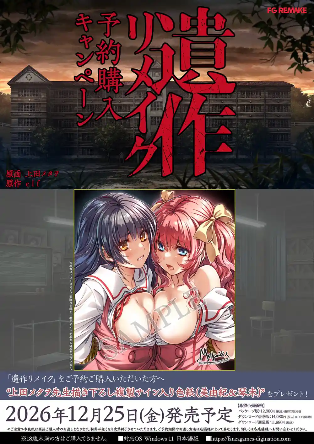 遺作リメイク 当店オリジナルA4サイズイラストクロス付き