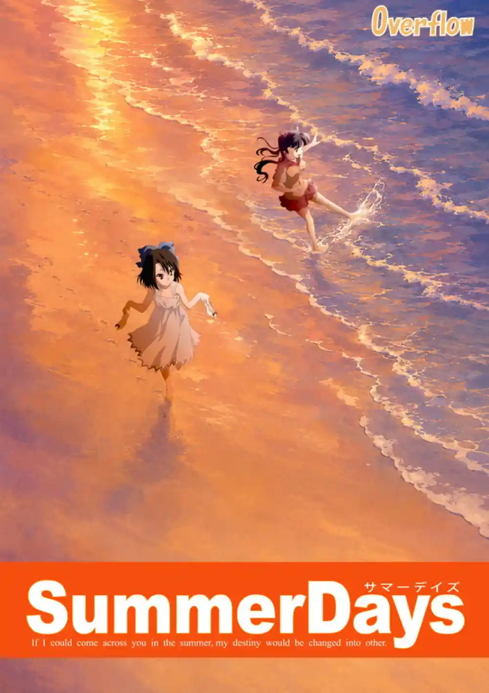 Summer Days 初回限定版