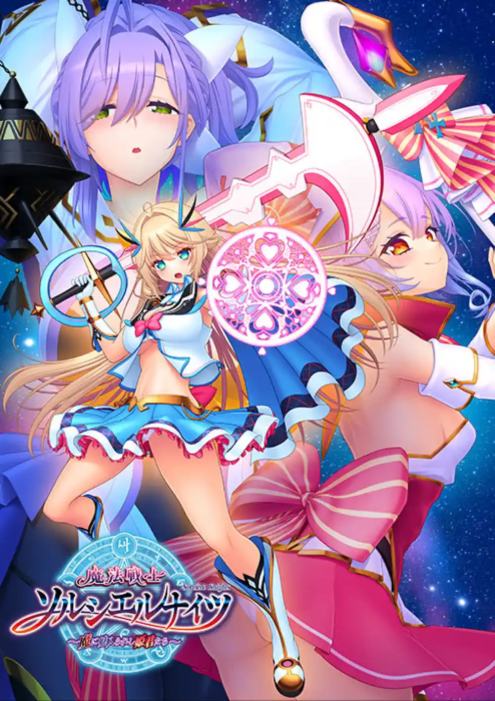 魔法戦士ソルシエルナイツ ～魔に魅入られし姫君たち～ 当店オリジナルA4サイズイラストクロス付き